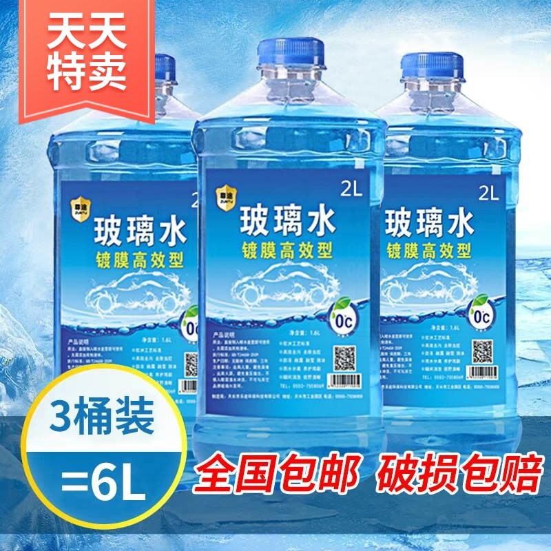 2L装汽车玻璃水冬季防冻清洗液夏季雨刮器水四季通用整箱去污在类目 汽车/用品/配件/改装, 汽车美容/保养/维修, 汽车养护品, 玻璃水中 - 来自Buy2taobao.com提供专业的淘宝代购服务