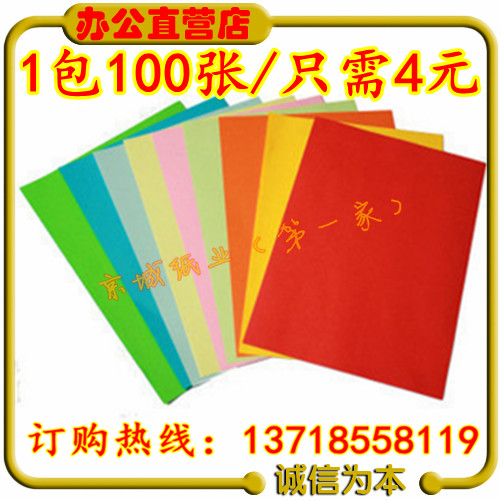 Copy paper color colour A4 paper A4 80G Color paper Art paper Handmade paper 100 Zhang/package Lightin the Office Equipment/Consumables/Related Services , Office paper , Copy Paper category - from Buy2taobao.com to provide professional Taobao agent buy service