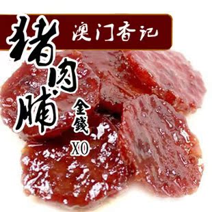  包邮 澳门进口食品 香记猪肉干 XO酱烤金钱猪肉脯 蜜汁鲜烤250g克