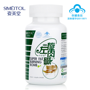  【买2送1】姿美堂左旋肉碱 减肥 左旋肉减胶囊正品 减肥产品 瘦身