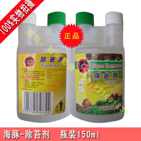 海豚除苔剂清除绿苔水藻绿藻鱼缸除苔水灭藻1