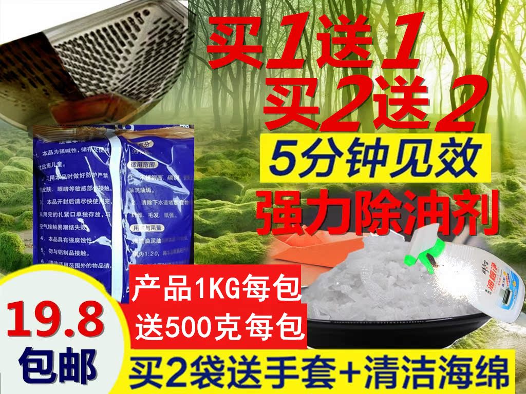 廚房重油汙強力去除劑抽油煙機清洗劑家用下水道疏通重油汙清潔劑在類目 洗護清潔劑/衛生巾/紙/香薰, 家庭環境清潔劑, 油污清潔劑中 - 來自Buy2taobao.com提供專業的淘寶代購服務