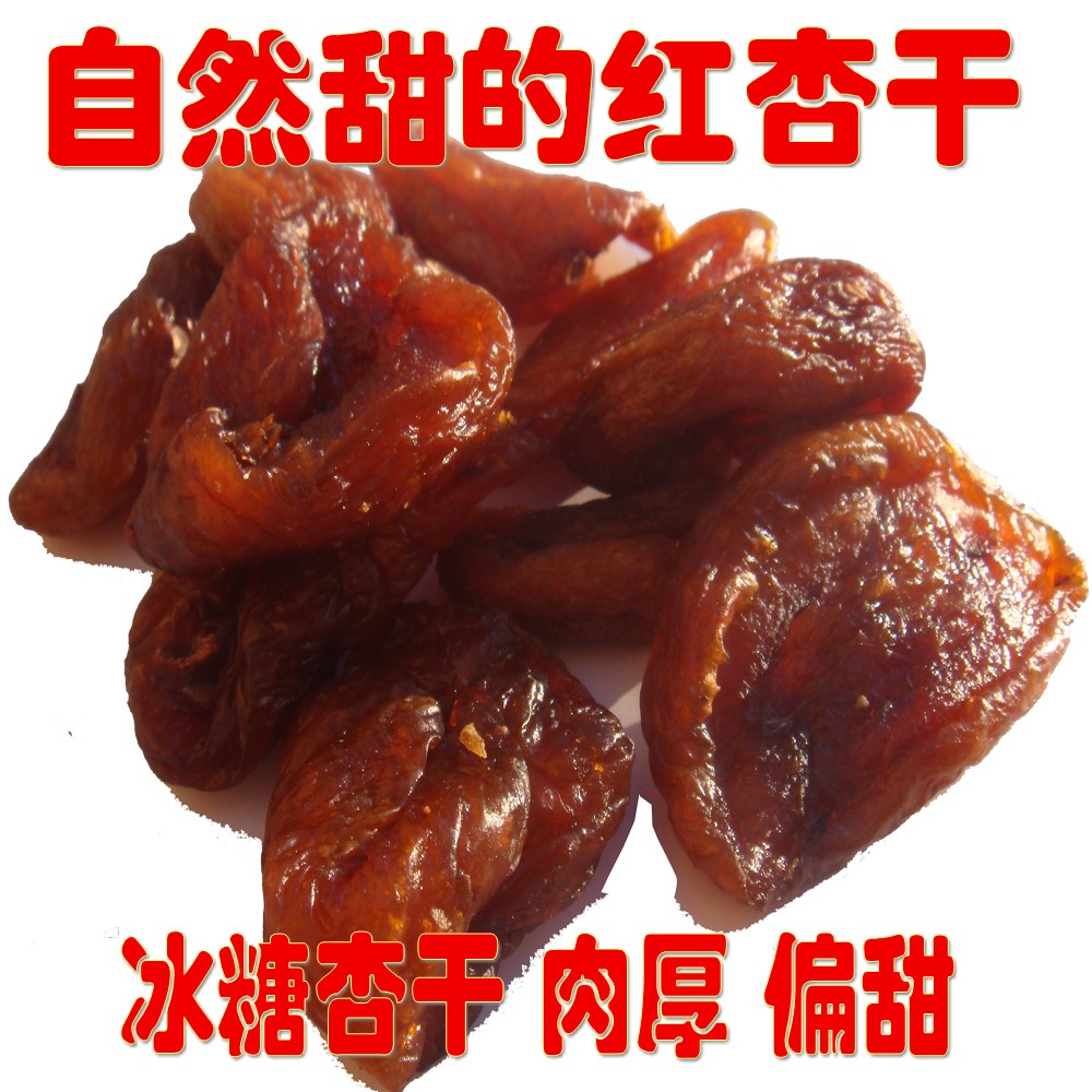 蔚县特产 木瓜之冰糖红 蔚县杏干 偏甜肉厚 无糖杏肉无核零食休闲|ruв категории закуски/орехи/специальность, кандирование/унаби/Мэй/сухофрукты, миндаль/курага - от Buy2taobao.com для оказания профессиональной услуги покупки агента Taobao