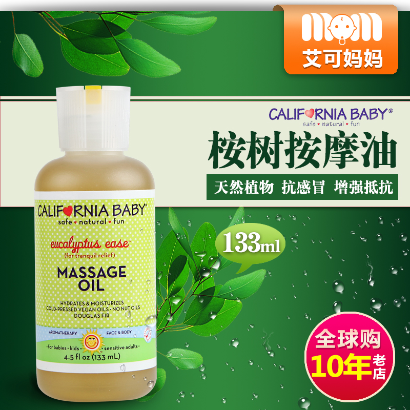美国进口加州宝宝婴儿预防感冒流感桉树按摩油宝贝抚触油133ml在类目 尿片/洗护/喂哺/推车床, 宝宝洗浴护肤品, 按摩油中 - 来自Buy2taobao.com提供专业的淘宝代购服务