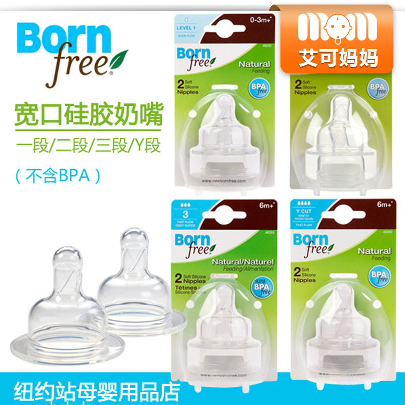 Born Free宽口奶瓶奶嘴1段2段3段Y段配件硅胶套晾干架奶瓶盖正品在类目 尿片/洗护/喂哺/推车床, 奶嘴/奶嘴相关, 奶嘴/安抚奶嘴中 - 来自Buy2taobao.com提供专业的淘宝代购服务