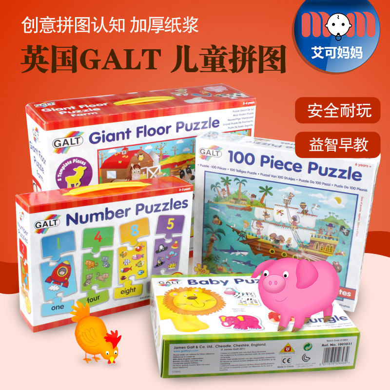 英国GALT 儿童拼图字母数字3-6岁玩具幼儿园益智早教纸质进口礼物在类目 玩具/童车/益智/积木/模型, 串珠/拼图/配对/拆装/敲打玩具, 拼图/拼板中 - 来自Buy2taobao.com提供专业的淘宝代购服务