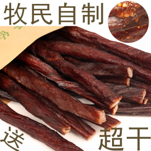  冲冠买就送 内蒙古特产零食小吃 牧民自制超干手撕风干牛肉干200g