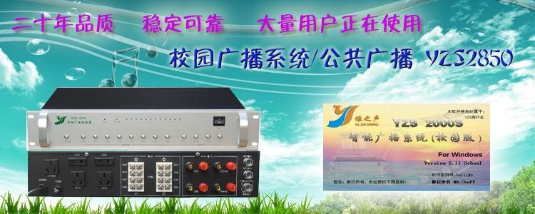 雅之声YZS2850 智能广播控制器+软件 公共 校