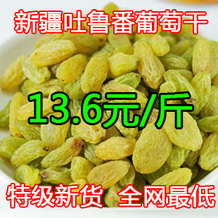  葡萄干 新疆吐鲁番特级葡萄干 零食特产 无籽葡萄干500g 包快