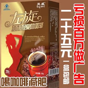  左旋杯杯瘦咖啡左旋肉碱咖啡 减肥瘦身咖啡瘦腿左旋肉减 包邮