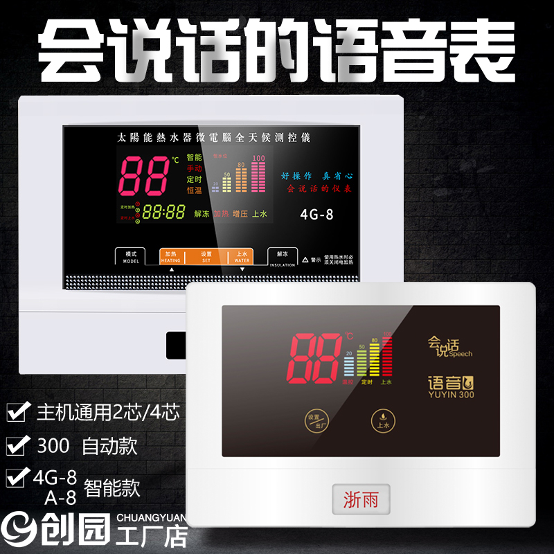 太阳能热水器控制器 会说话仪表语音王 水位水温自动上水电磁阀在类目 五金/工具, 仪器仪表, 其它仪表仪器中 - 来自Buy2taobao.com提供专业的淘宝代购服务