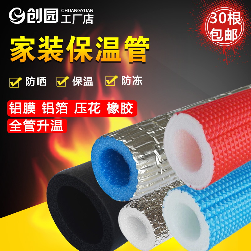 4 points 6 points 1 inch home decoration Warm air conditioning solar energy ppr Water pipe Red and blue Embossing colour Cotton insulation Antifreezein the Basic building materials , Insulation materials , Pipe insulation sleeve category - from Buy2taobao.com to provide professional Taobao agent buy service