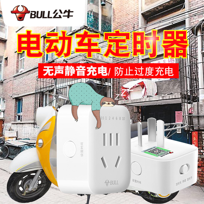 公牛定时开关插座电动自车行车充电定时器自动断电宝倒计时控制器|ruв категории кухонные приборы, таймер/напоминание - от Buy2taobao.com для оказания профессиональной услуги покупки агента Taobao