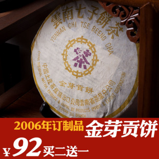  【金芽贡饼】中茶 云南普洱茶 熟茶 七子饼茶 年纯料好茶
