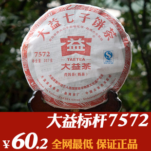  【正品】大益普洱茶 熟茶 七子饼茶 年7572 云南特产 特级