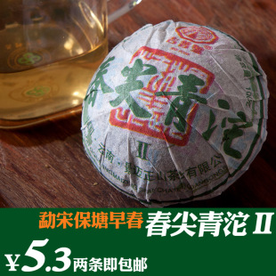  【吉普号春尖青沱2】云南普洱茶 生茶 沱茶 年勐宋早春 特价