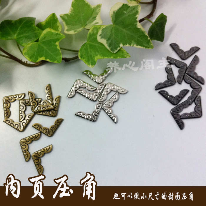 A5封面压角 手账本相册内页护角 内空1.5mm 金属相册五金包角|ruв категории электронный словарь/электрический бумажных книг/канцелярские принадлежности, получать/выставка товаров, альбом - от Buy2taobao.com для оказания профессиональной услуги покупки агента Taobao