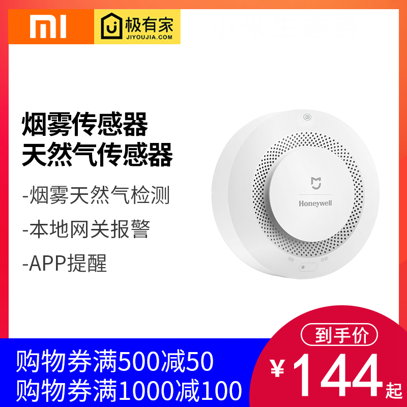 小米米家有品烟雾传感器天然气报警器无线wifi远程APP报警智能在类目 电子/电工, 智能家居系统, 其它智能家居用品中 - 来自Buy2taobao.com提供专业的淘宝代购服务