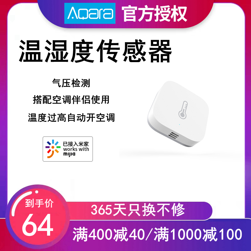 Aqara绿米温湿度传感器 小爱APP联动智能气压检测监测在类目 电子/电工, 智能家居系统, 其它智能家居用品中 - 来自Buy2taobao.com提供专业的淘宝代购服务