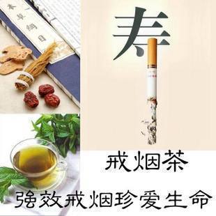 正品打折水灵水靓纯中药戒烟茶 最有效的健康