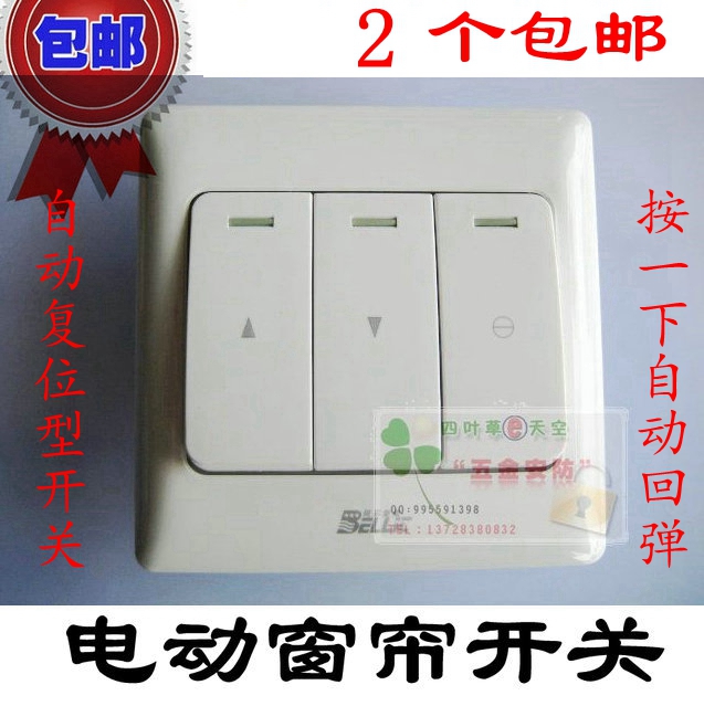 2个包邮!美国贝尔智能电动窗帘控制开关电动卷闸车库门面板86型在类目 电子/电工, 智能家居系统, 电器控制系统, 窗帘电机控制系统中 - 来自Buy2taobao.com提供专业的淘宝代购服务