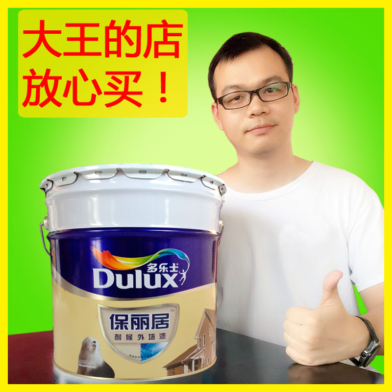 多乐士保丽居耐候外墙乳胶漆防水彩色15l多乐士外墙面漆A602专卖在类目 基础建材, 涂料(乳胶漆), 外墙乳胶漆中 - 来自Buy2taobao.com提供专业的淘宝代购服务