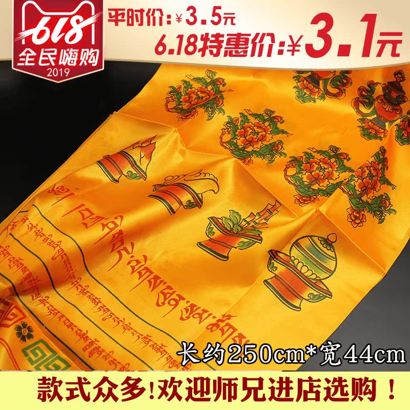 廠家直銷觀自在西藏八吉祥哈達藏族藏式黃色印花哈達250cm*44cm在類目 特色手工藝, 少數民族特色工藝品, 藏族特色, 藏族哈達中 - 來自Buy2taobao.com提供專業的淘寶代購服務