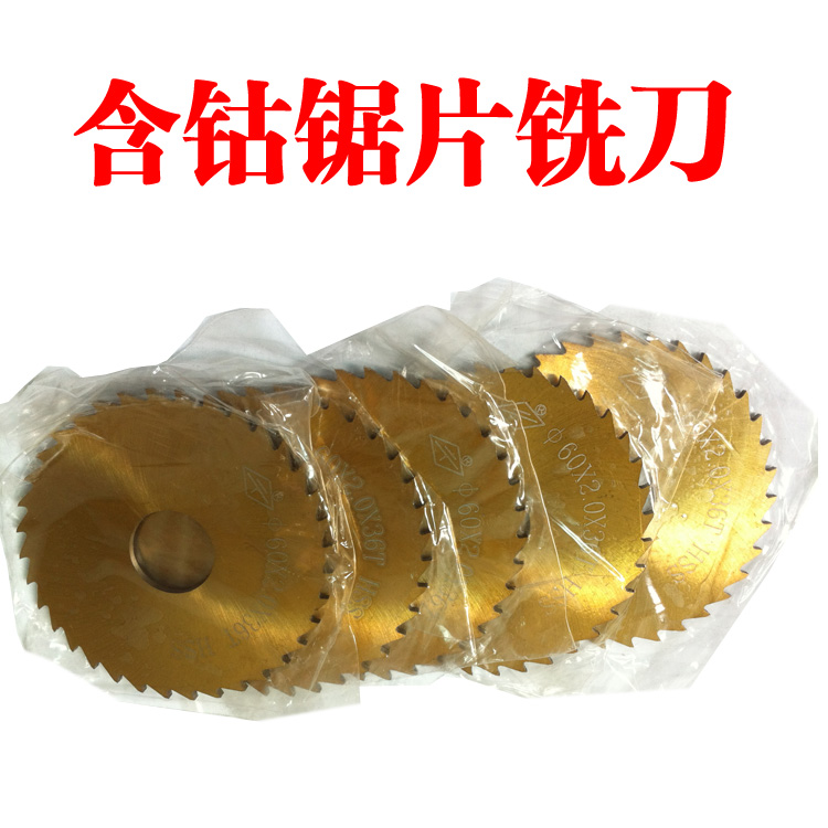镀钛含钴锯片铣刀/切口铣刀/不锈钢含钴锯片75X1.5 36齿在类目 五金/工具, 手动工具, 锯和锯条, 锯片中 - 来自Buy2taobao.com提供专业的淘宝代购服务