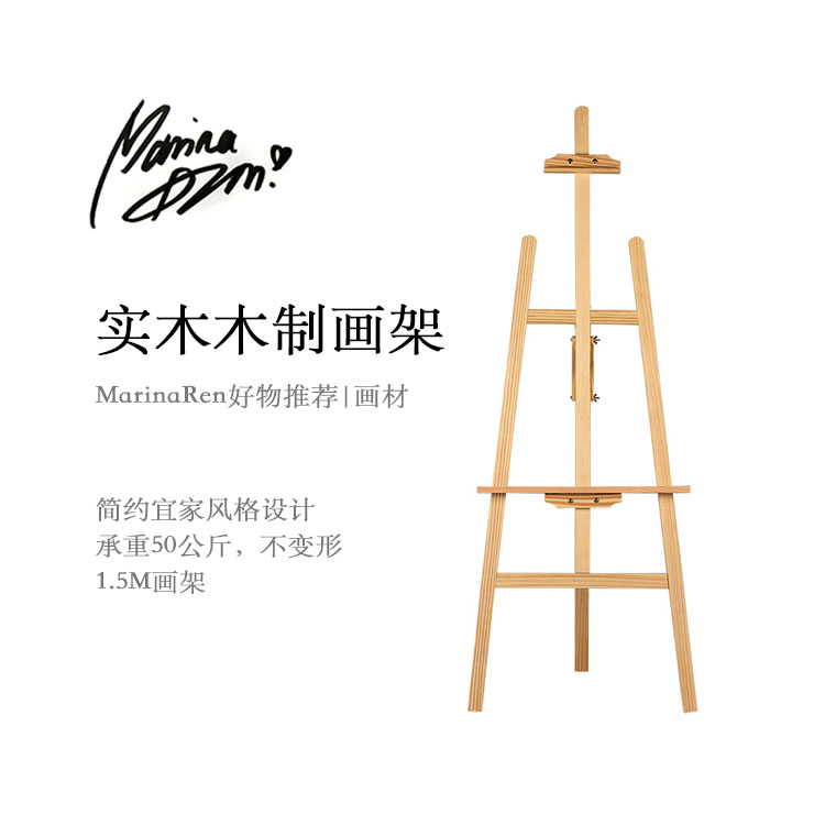 Marina任桃桃/好物推荐 | 包邮1.5M实木木制木质 素描画板画架|ruв категории игрушка/коляска/головоломка/блоки/модель, живопись категории товаров, кульман - от Buy2taobao.com для оказания профессиональной услуги покупки агента Taobao
