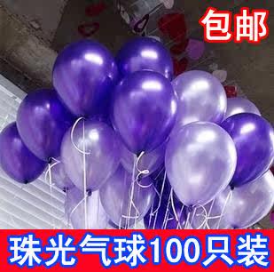 【特价包邮】婚房婚礼生日结婚庆气球批发 韩国加厚珠光气球100只