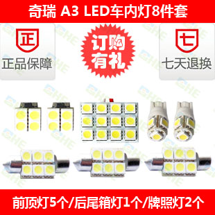 For Chery A3 refit LED Reading lamp LED License plate light After the rear lights Door lights LED Showing the wide lightsin the Car/Articles/Fitting/Refit , Auto Parts and Accessories , Lighting system , Auto Bulbs category - from Buy2taobao.com to provide professional Taobao agent buy service