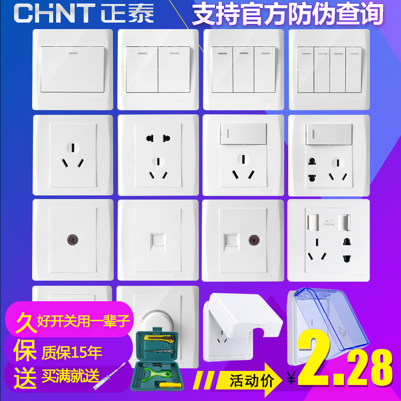 Chint switch socket Household 5 Pentapore socket panel Wall switch source socket Single open two or three switchin the Electronic/Electrician , Outlet , Switch Socket Set category - from Buy2taobao.com to provide professional Taobao agent buy service