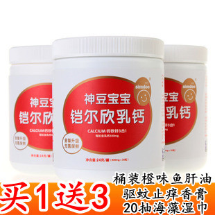  神豆 铠尔欣乳钙 钙铁锌3合1 补钙补铁补锌 充氮保鲜3桶装 包邮