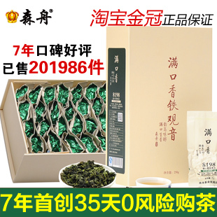  【春茶节】铁观音 500g 森舟镇店之宝满口香8198浓香铁观音 茶叶