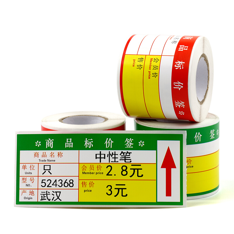 精臣热敏合成不干胶标签纸超市价签彩色热敏纸条码打印纸打码机纸在类目 办公设备/耗材/相关服务, 办公用纸, 标签打印纸/条码纸中 - 来自Buy2taobao.com提供专业的淘宝代购服务