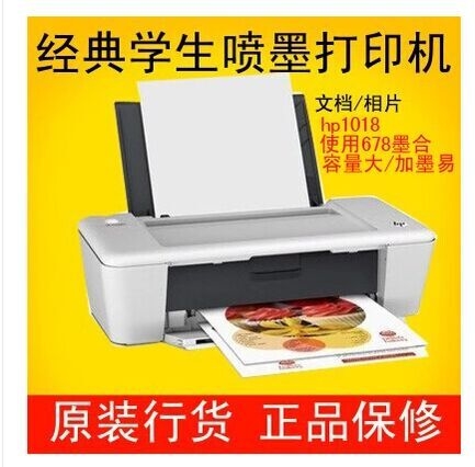 HP HP1018 printer household Small durable file photo A4 Inkjet Printers 678 Ink cartridgein the Office Equipment/Consumables/Related Services , Jet Print equipment, Inkjet Printers category - from Buy2taobao.com to provide professional Taobao agent buy service