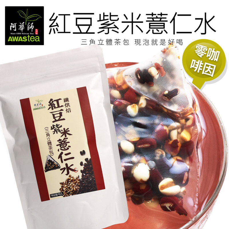 台湾阿华师抖音同款12入红豆紫米薏仁水米茶包冲泡饮纤烘焙炒制在类目 咖啡/麦片/冲饮, 天然粉粉食品中 - 来自Buy2taobao.com提供专业的淘宝代购服务