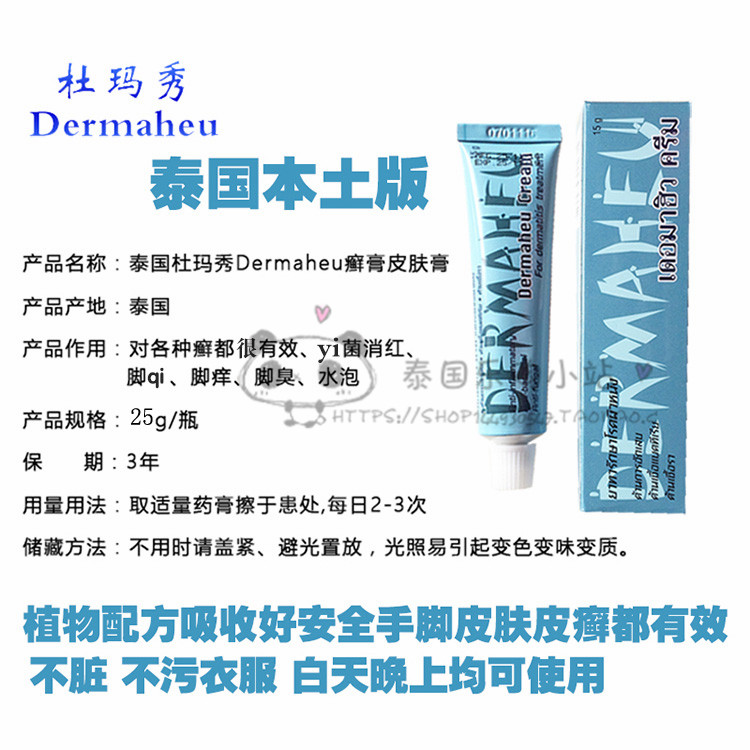 泰國原裝進口杜瑪秀膏 正品杜瑪秀Dermaheu 護足霜腳部護理膏25g在類目 洗護清潔劑/衛生巾/紙/香薰, 洗髮沐浴/個人清潔, 身體護理, 護手霜中 - 來自Buy2taobao.com提供專業的淘寶代購服務