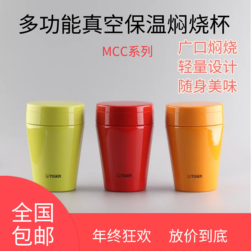 Tiger虎牌儿童保温饭盒杯壶焖烧罐焖烧杯罐真空汤杯MCC-300 380ml在类目 餐饮具, 杯子/水杯/水壶, 保温杯中 - 来自Buy2taobao.com提供专业的淘宝代购服务