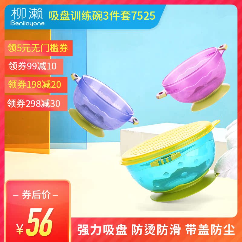 柳濑婴儿强力吸盘碗带盖辅食碗儿童零食碗训练吃饭碗3件套LB7525|ruв категории подгузник/шампунь/вскармливать/тележка кроватью, кубок/посуда/измельчение/Приложение, детская посуда - от Buy2taobao.com для оказания профессиональной услуги покупки агента Taobao