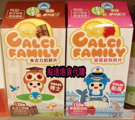 香港万宁代购 三皇钙之家族杂莓谷物钙片120粒