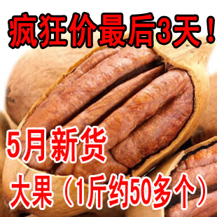  【峡果】5月新货坚果 碧根果 长寿果 美国山核桃 大果 特价包邮