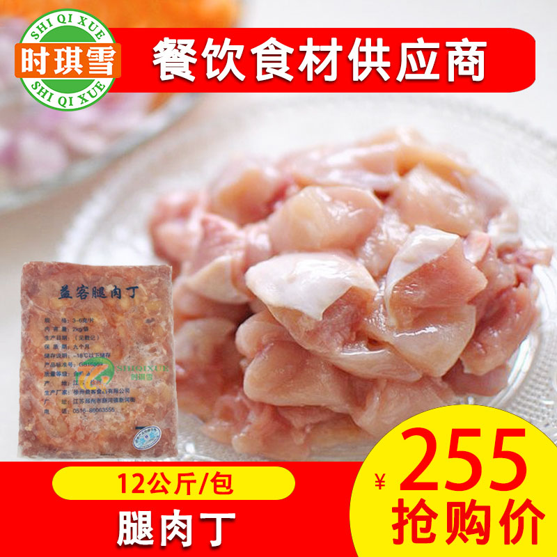 腿肉丁雞米花專用雞肉丁生雞肉丁12公斤 腿肉丁腿肉粒在類目 水產肉類/新鮮蔬果/熟食, 生肉/肉製品, 雞肉類, 雞肉丸/肉串中 - 來自Buy2taobao.com提供專業的淘寶代購服務
