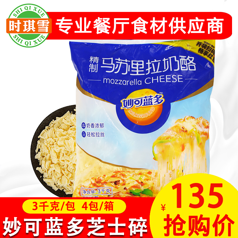 烘焙原料 妙可蓝多马苏里拉奶酪 披萨奶酪芝士碎拉丝 3kg原装在类目 零食/坚果/特产, 奶酪/乳制品/, 内蒙古奶酪中 - 来自Buy2taobao.com提供专业的淘宝代购服务