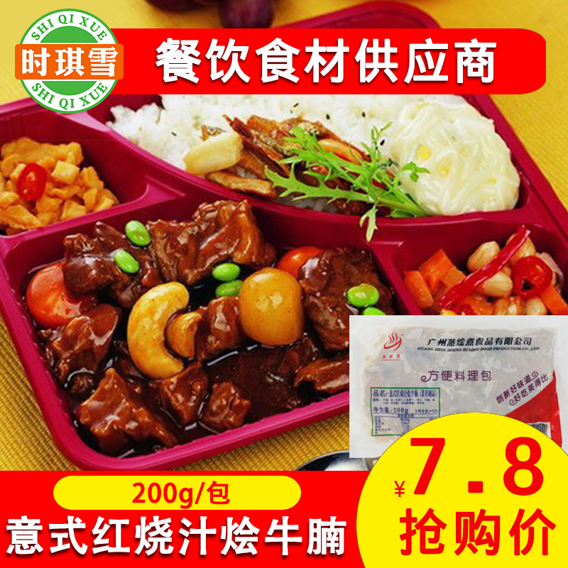 西餐食材牛腩饭 蒸烩煮(意式红烧汁烩牛腩)调理包200克方便速食在类目 粮油米面/南北干货/调味品, 方便速食, 方便米饭中 - 来自Buy2taobao.com提供专业的淘宝代购服务