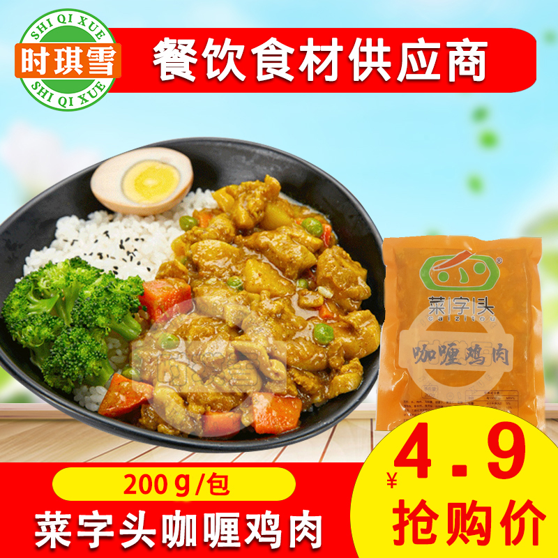 菜字头咖喱鸡肉速食加热即食盖浇饭咖喱鸡肉饭料理包200g/包|ruв категории зерно риса/север и Юг сухих грузов/приправы, удобный момент, удобно риса - от Buy2taobao.com для оказания профессиональной услуги покупки агента Taobao