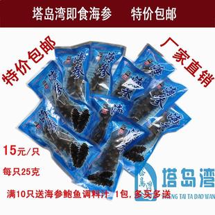  塔岛湾刺参 威海刺参 特价海参 野生高压即食海参 自用实惠 特价