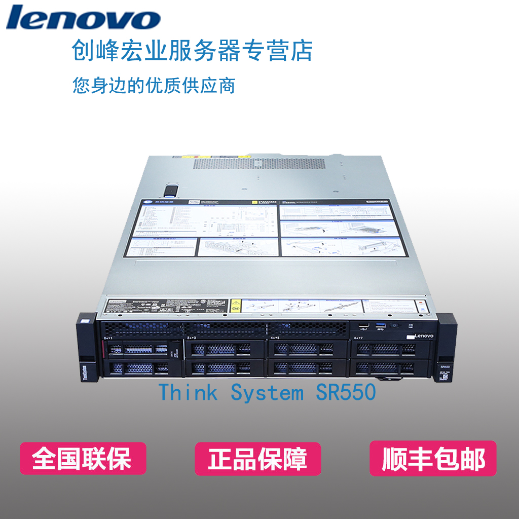 Lenovo server ThinkSystem SR550 Rack 2U The server 8*3.5 Bay On-demandin the Brand desktop PC/Brand one machine/Server , Server/Server category - from Buy2taobao.com to provide professional Taobao agent buy service