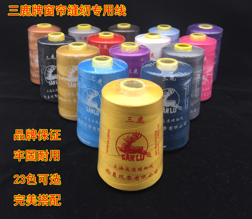 窗帘衣服缝纫线彩色缝纫机线黑色白线手缝线涤纶手工缝衣线在类目 居家布艺, 窗帘门帘及配件, 辅料配件, 窗帘面料中 - 来自Buy2taobao.com提供专业的淘宝代购服务