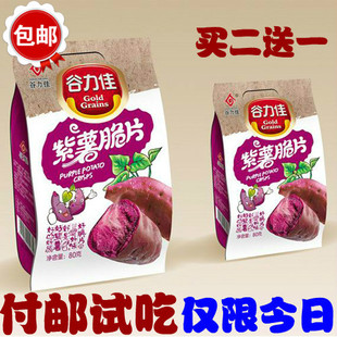 9.9零食 包邮 特价紫薯脆片薯片特产休闲膨化食品 休闲小零食批发